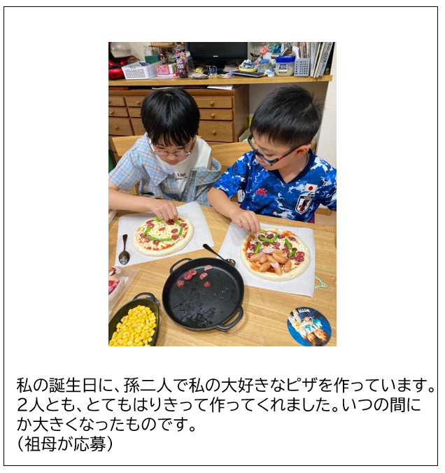 家族の協力エピソード応募作品