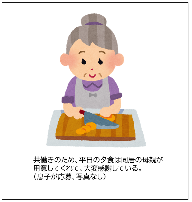 家族の協力エピソード応募作品