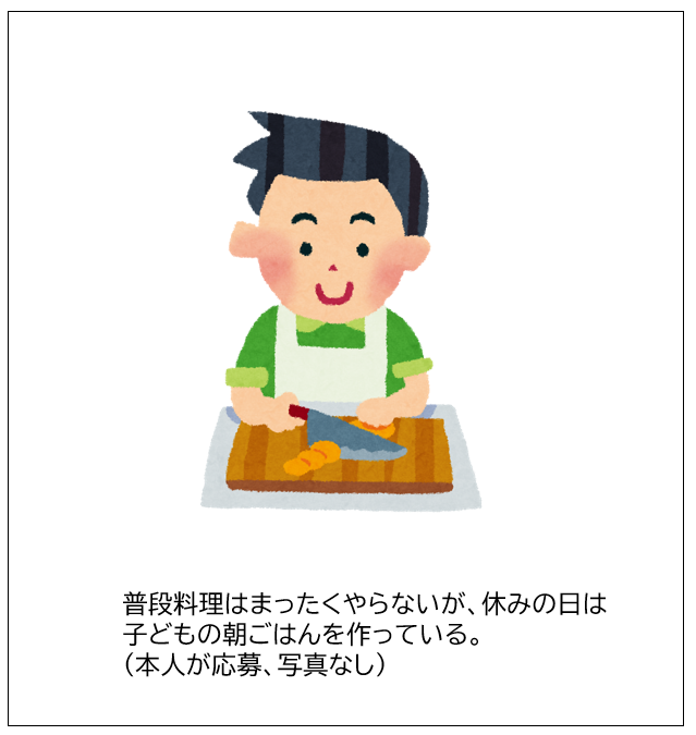 パパの家事エピソード応募作品