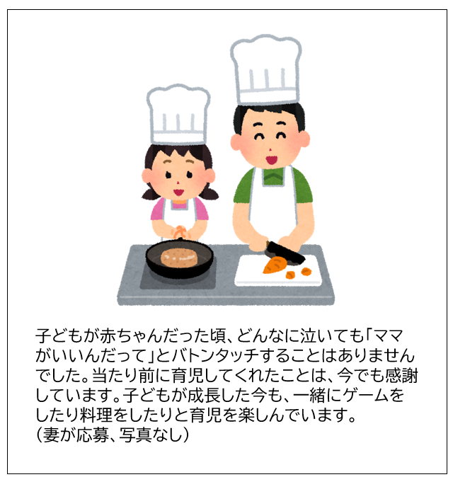 パパの子育てエピソード応募作品