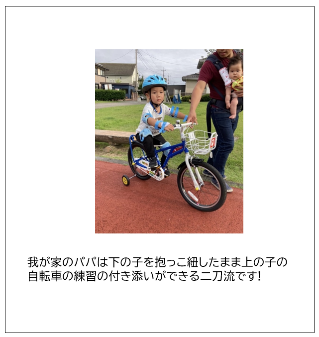 パパの子育てエピソード応募作品