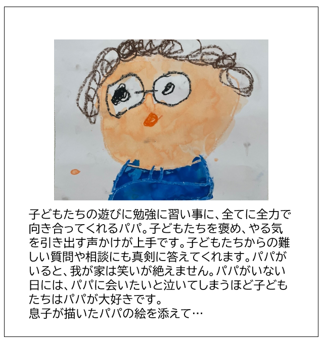 パパの子育てエピソード応募作品