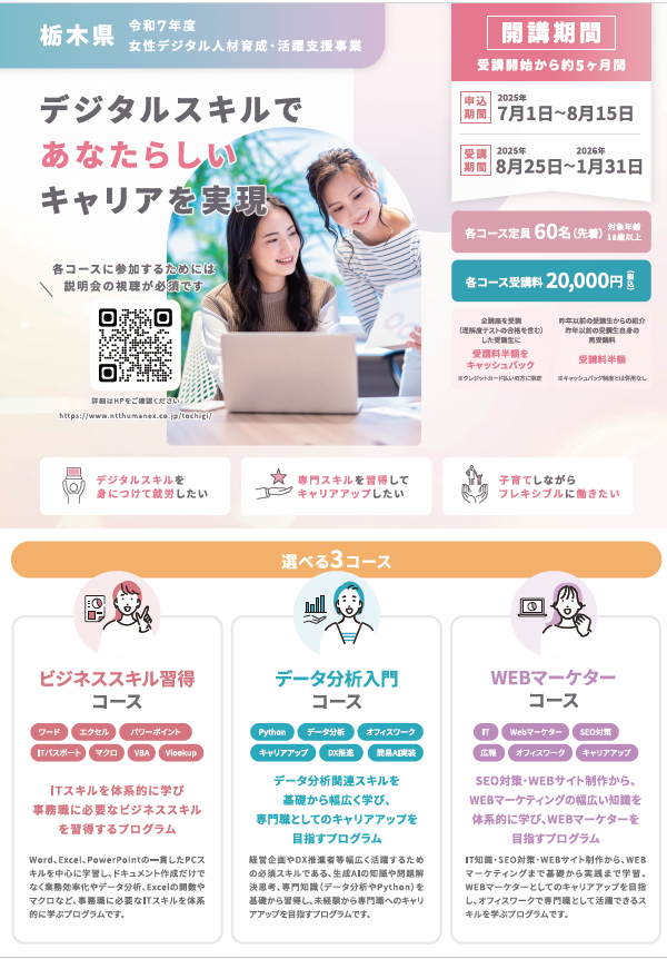 令和7年度女性デジタル人材育成チラシ表