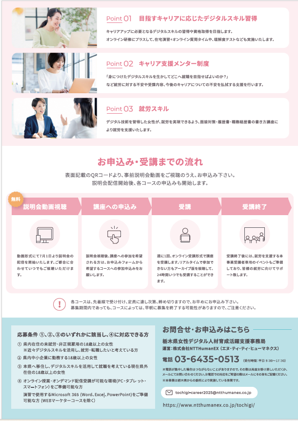 令和7年度女性デジタル人材育成チラシ裏