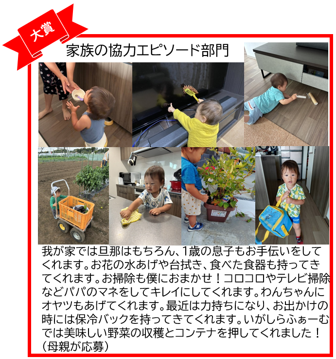 家族の協力エピソード部門大賞