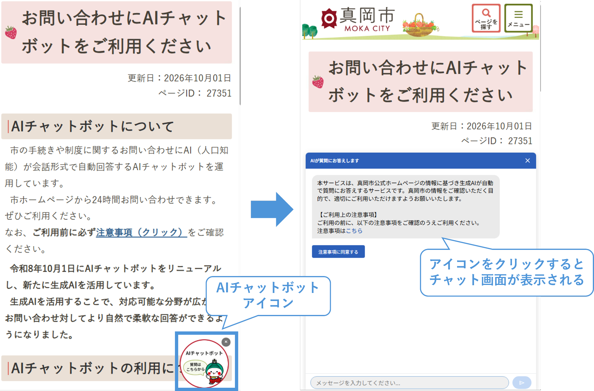 チャットの表示方法