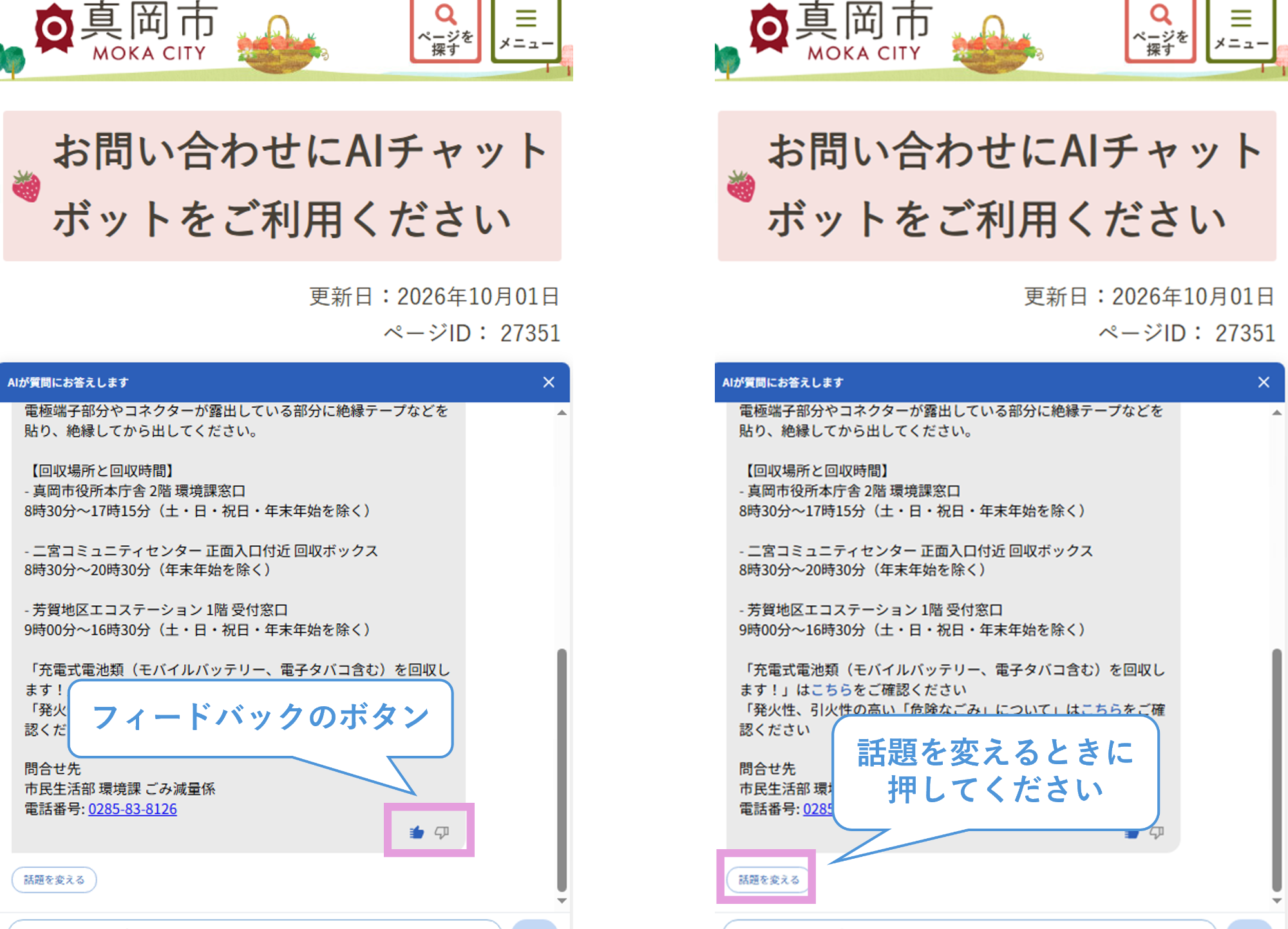 フィードバック方法と話題を変える方法