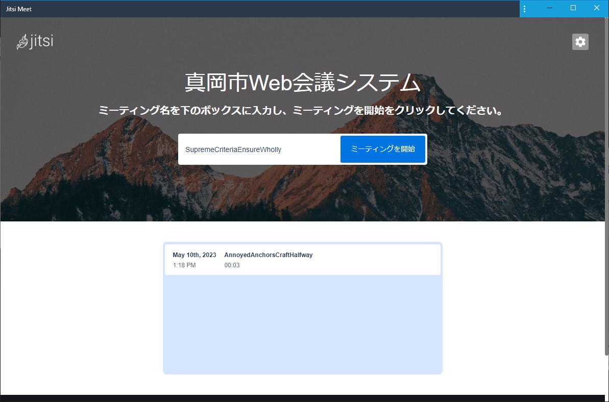 Web会議システム1