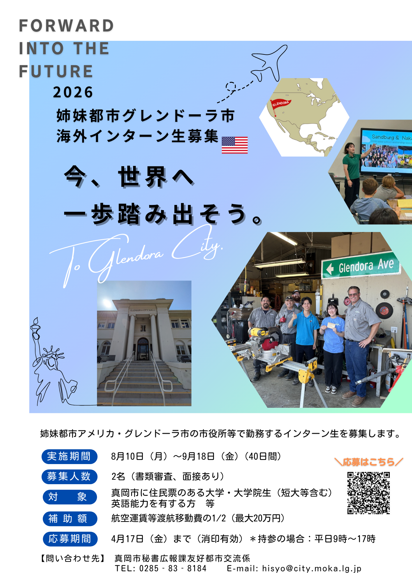 2026年度インターンシップ募集