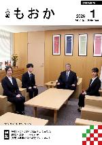 紙面イメージ（令和7年度 広報もおか2026年1月号）