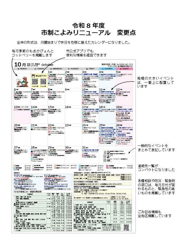 市政こよみイメージ