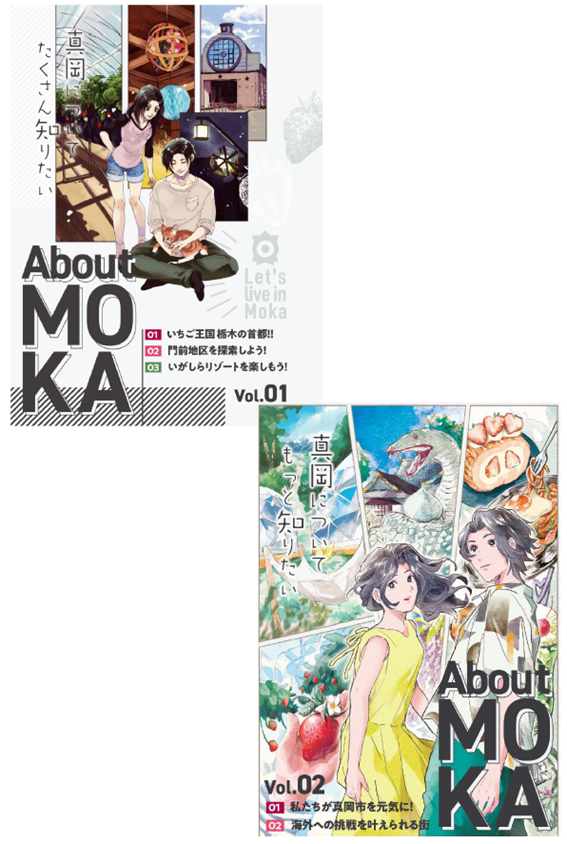 高校生向け冊子、AboutMOKAの表紙の画像
