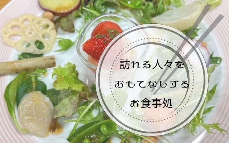 地産地消レレストラン