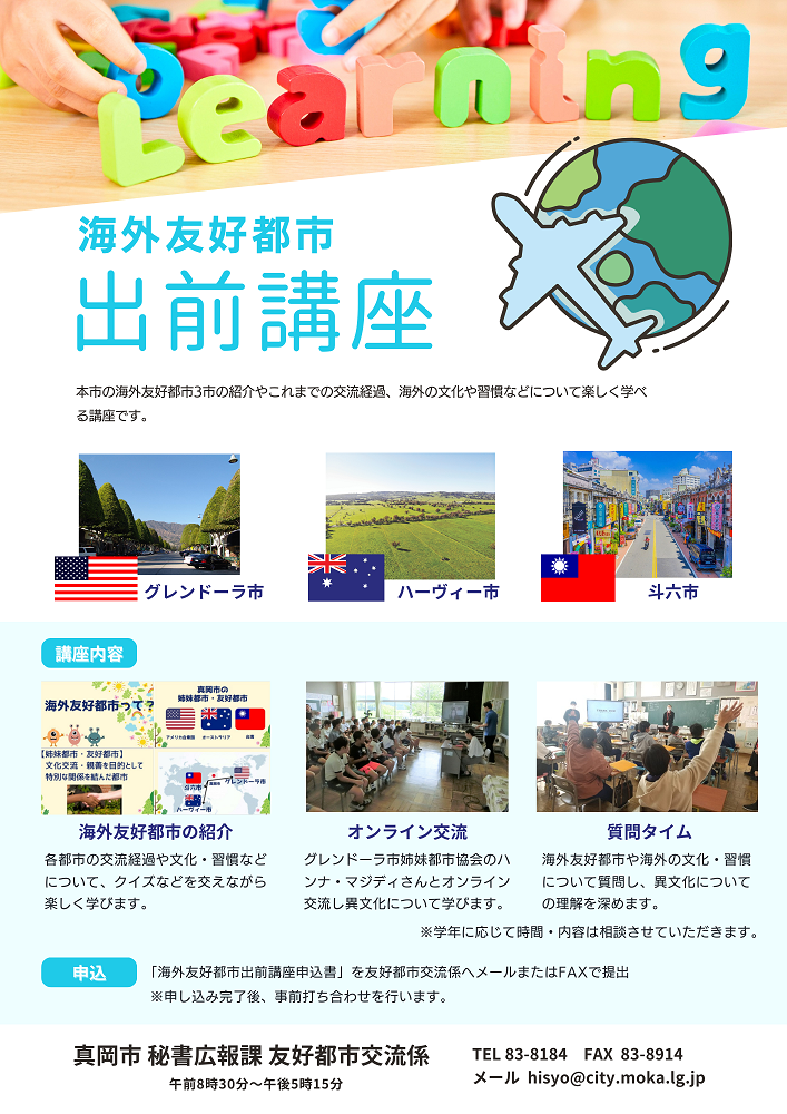 出前講座チラシ