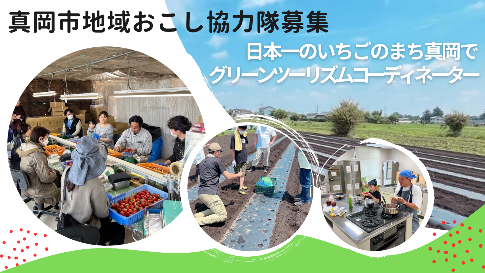 グリーンツーリズムコーディネーター募集画像