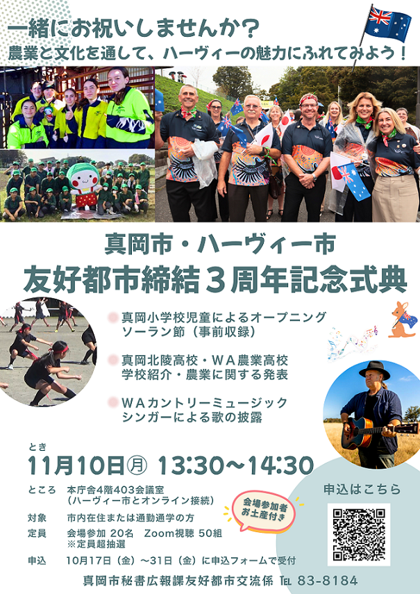 ハーヴィー市友好都市締結3周年記念式典