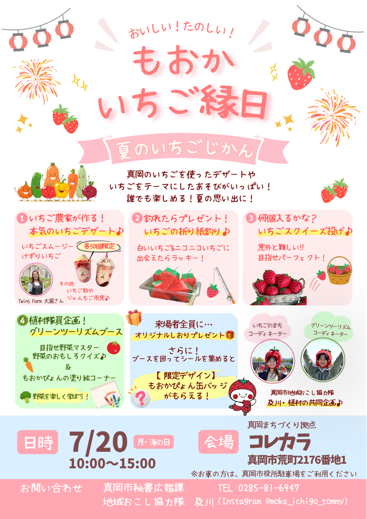 もおかいちご縁日のポスター
