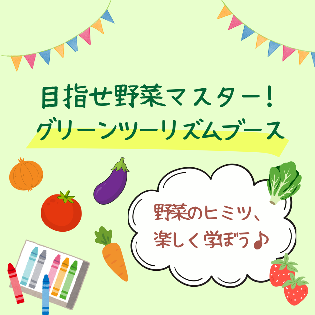 もおかいちご縁日で楽しめる、グリーンツーリズムの紹介画像