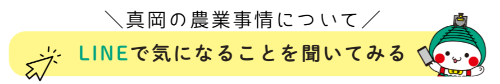 LINE移住相談にとぶバナー