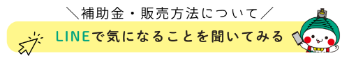 LINE移住相談にとぶバナー