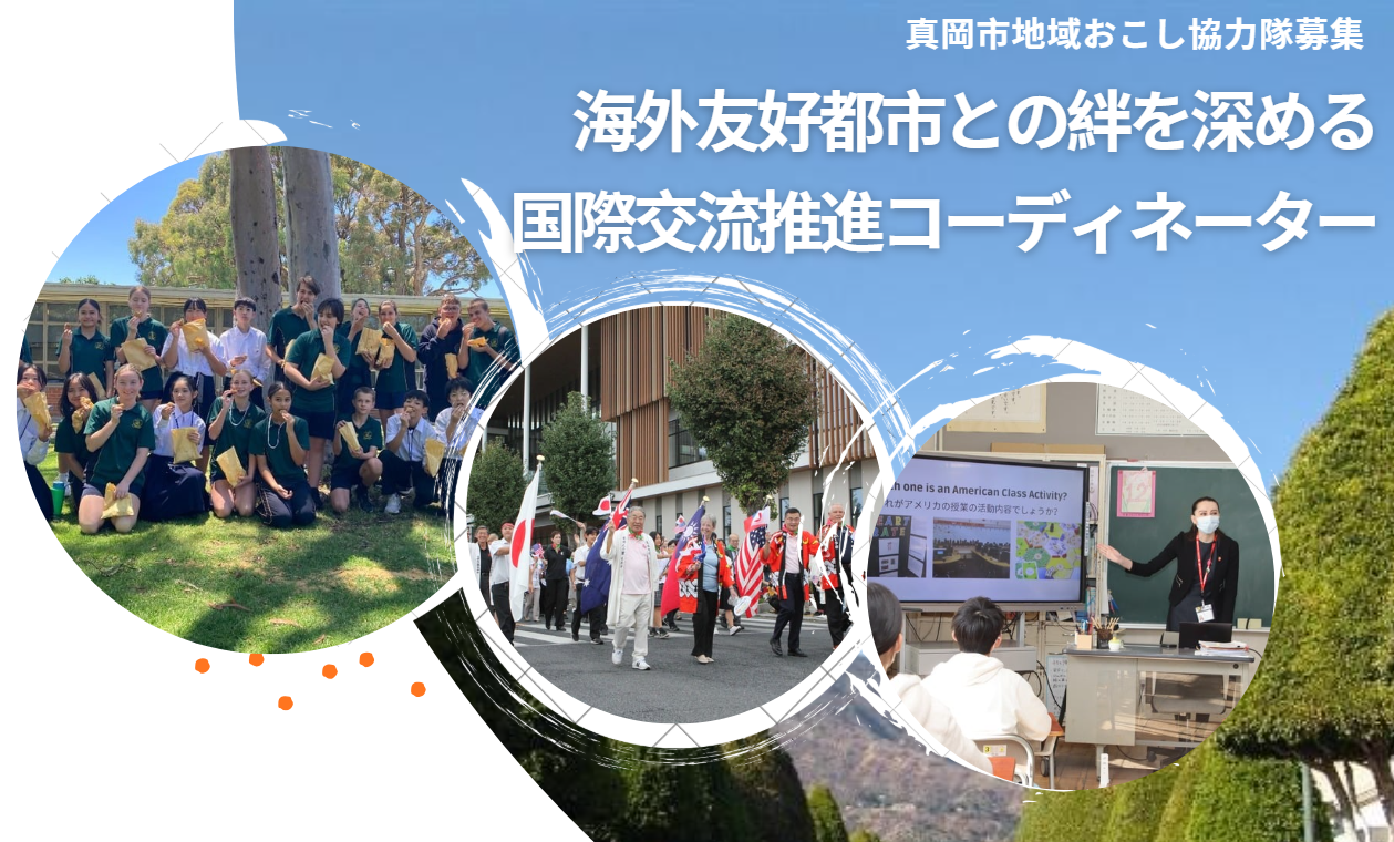 国際交流推進コーディネーター募集画像