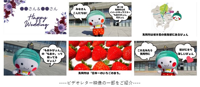ビデオレター映像の一部をご紹介