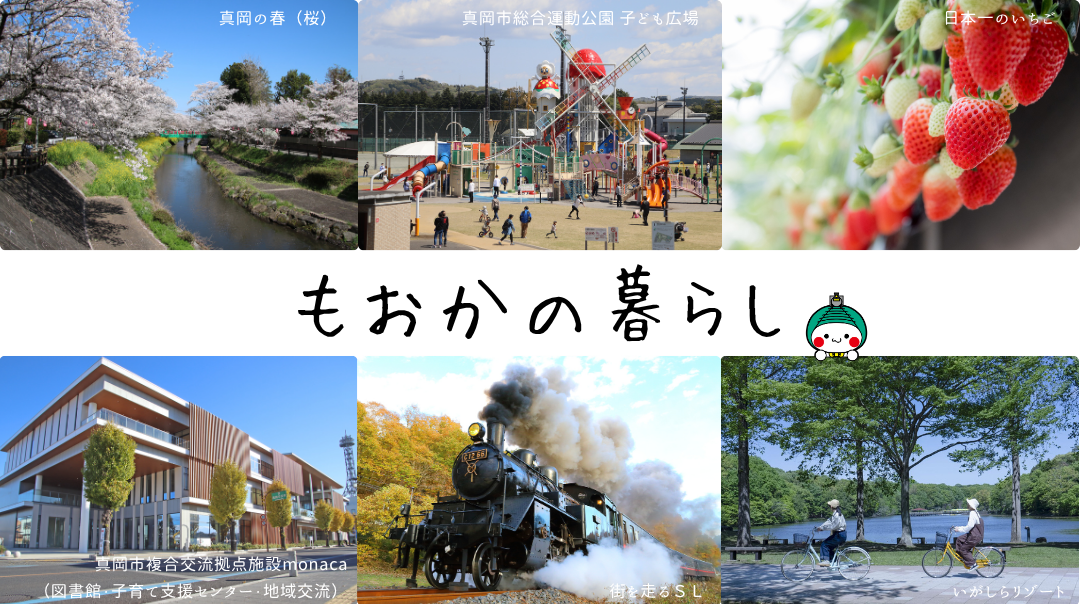 真岡の風景をイメージしたバナー