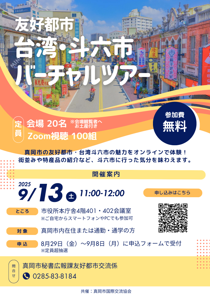 斗六市バーチャルツアー2025