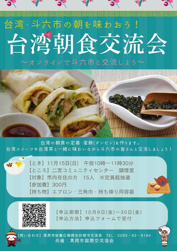 台湾朝食会チラシ