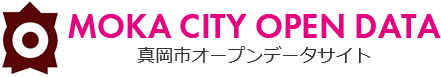 MOKA CITY OPEN DATA 真岡市オープンデータ